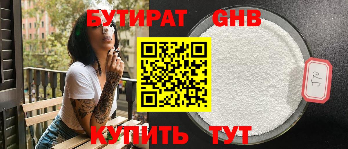 БУТИРАТ бутандиол  Бутират  Кохма  Вход с VPN 