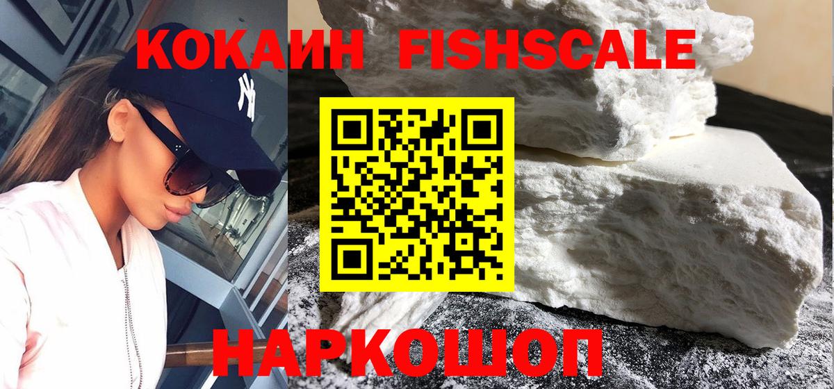 Cocaine Fish Scale  COCAIN FishScale  продажа наркотиков  Кохма  Вход с VPN 