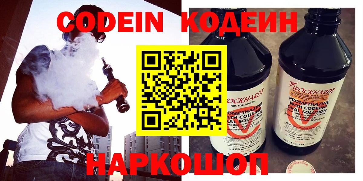 Кодеиновый сироп Lean Purple Drank  Вход с VPN  Кохма 