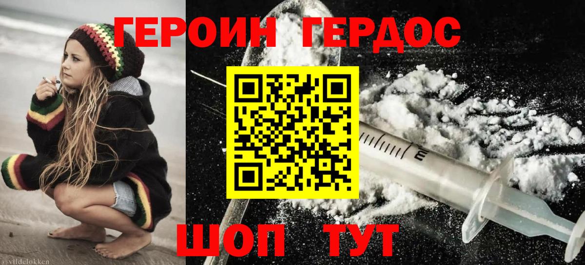 ГЕРОИН хмурый Кохма